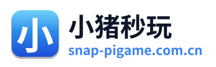 小猪秒玩